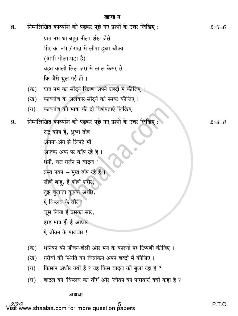 Hindi (Core) 2016-2017 - CBSE 12th - Class 12 - CBSE (Central Board of Secondary Education) question paper with PDF download