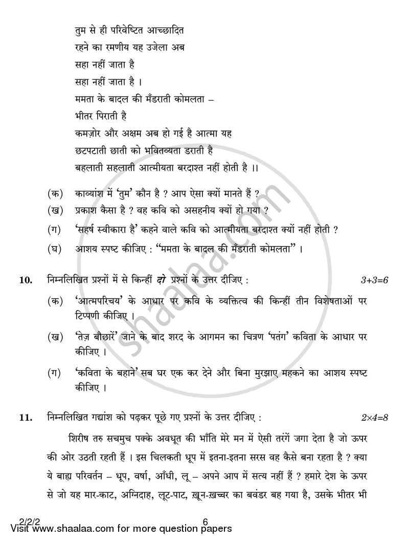 Hindi (Core) 2016-2017 - CBSE 12th - Class 12 - CBSE (Central Board of Secondary Education) question paper with PDF download