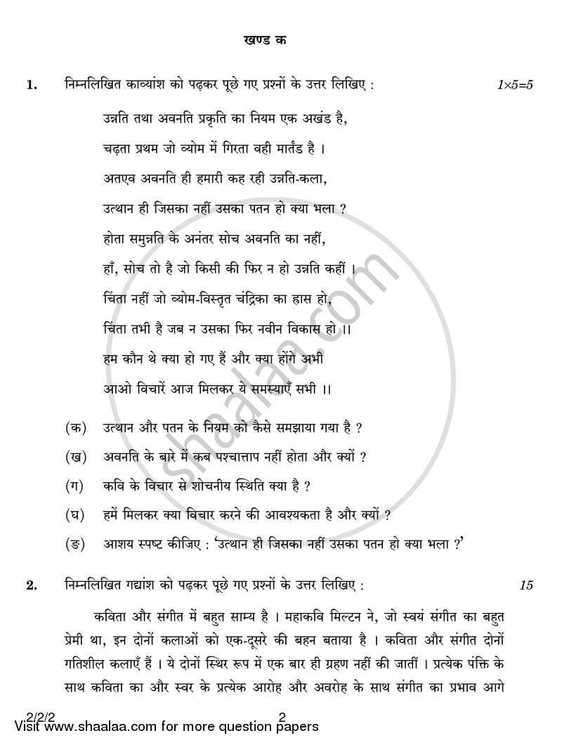 Hindi (Core) 2016-2017 - CBSE 12th - Class 12 - CBSE (Central Board of Secondary Education) question paper with PDF download