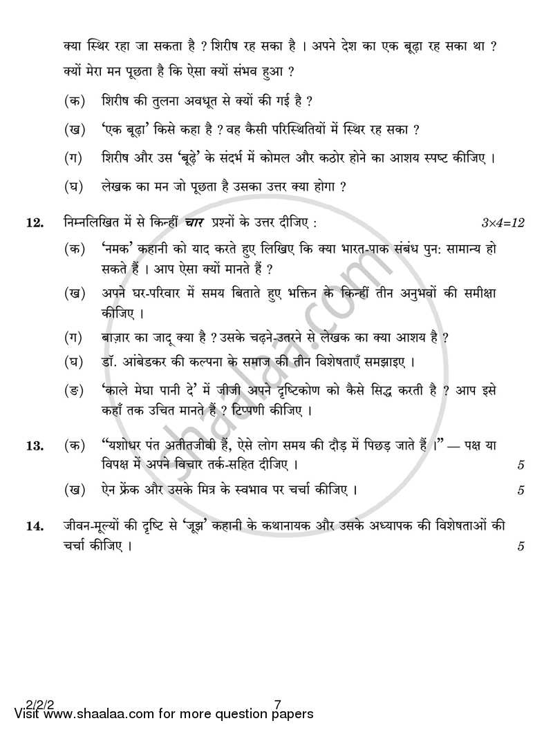Hindi (Core) 2016-2017 - CBSE 12th - Class 12 - CBSE (Central Board of Secondary Education) question paper with PDF download