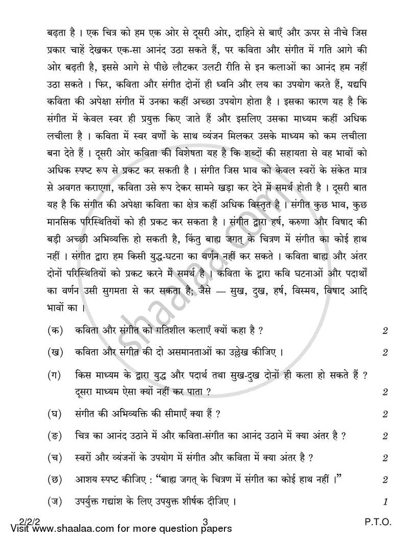 Hindi (Core) 2016-2017 - CBSE 12th - Class 12 - CBSE (Central Board of Secondary Education) question paper with PDF download