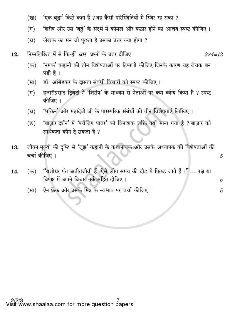 Hindi (Core) 2016-2017 - CBSE 12th - Class 12 - CBSE (Central Board of Secondary Education) question paper with PDF download