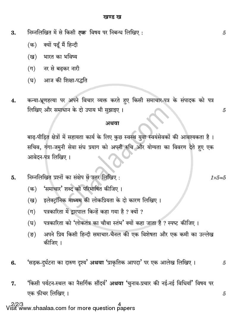 Hindi (Core) 2016-2017 - CBSE 12th - Class 12 - CBSE (Central Board of Secondary Education) question paper with PDF download