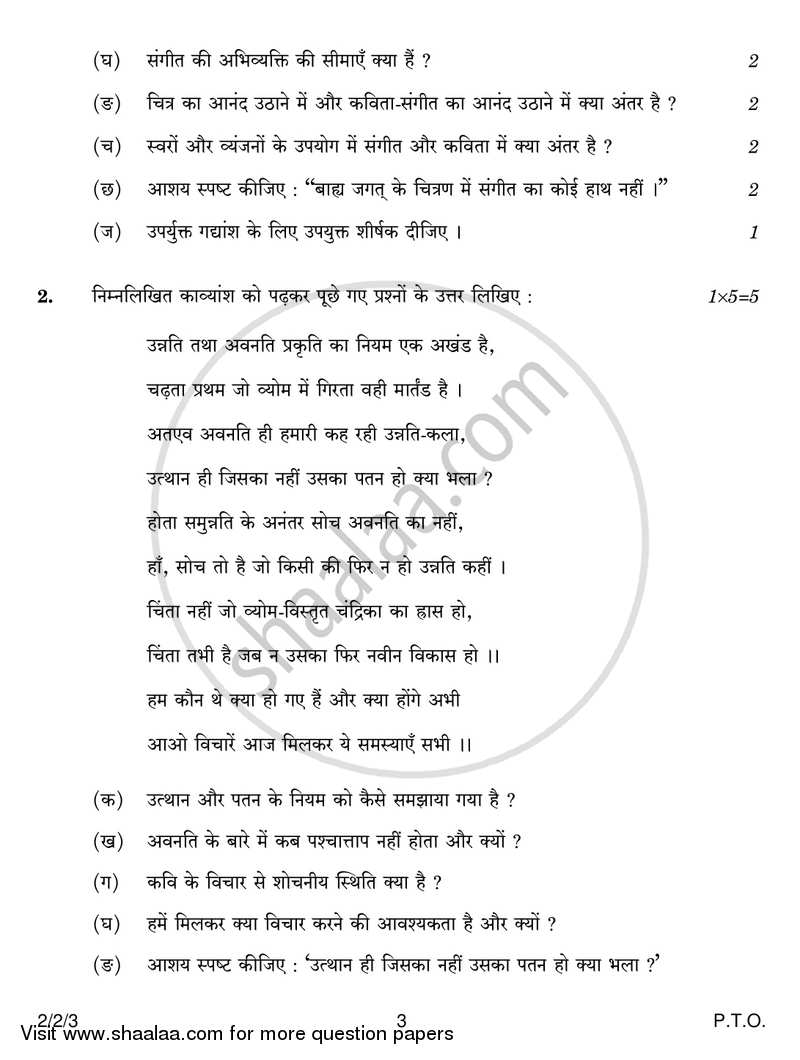 Hindi (Core) 2016-2017 - CBSE 12th - Class 12 - CBSE (Central Board of Secondary Education) question paper with PDF download