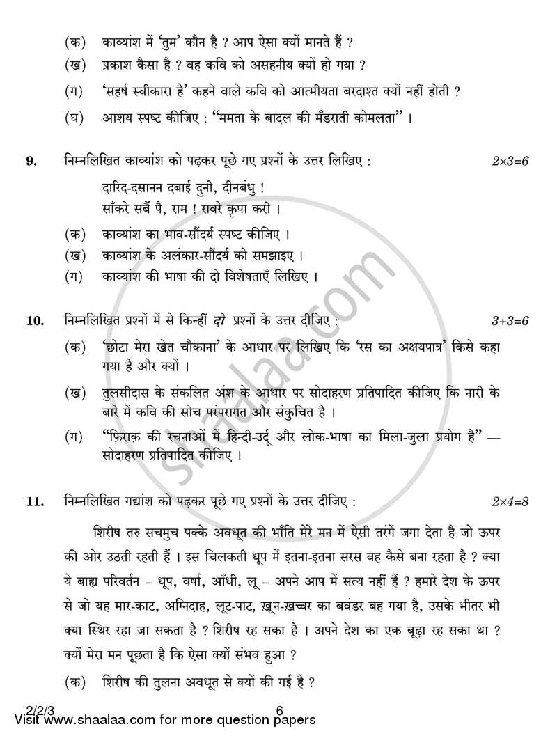 Hindi (Core) 2016-2017 - CBSE 12th - Class 12 - CBSE (Central Board of Secondary Education) question paper with PDF download