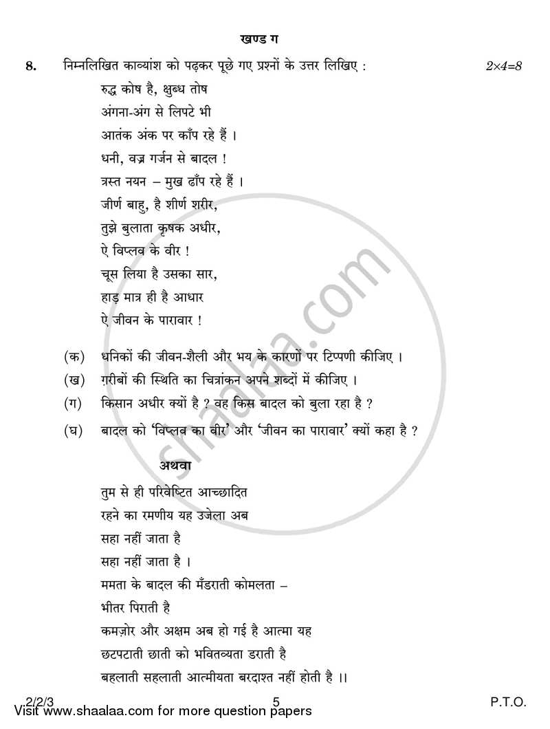 Hindi (Core) 2016-2017 - CBSE 12th - Class 12 - CBSE (Central Board of Secondary Education) question paper with PDF download