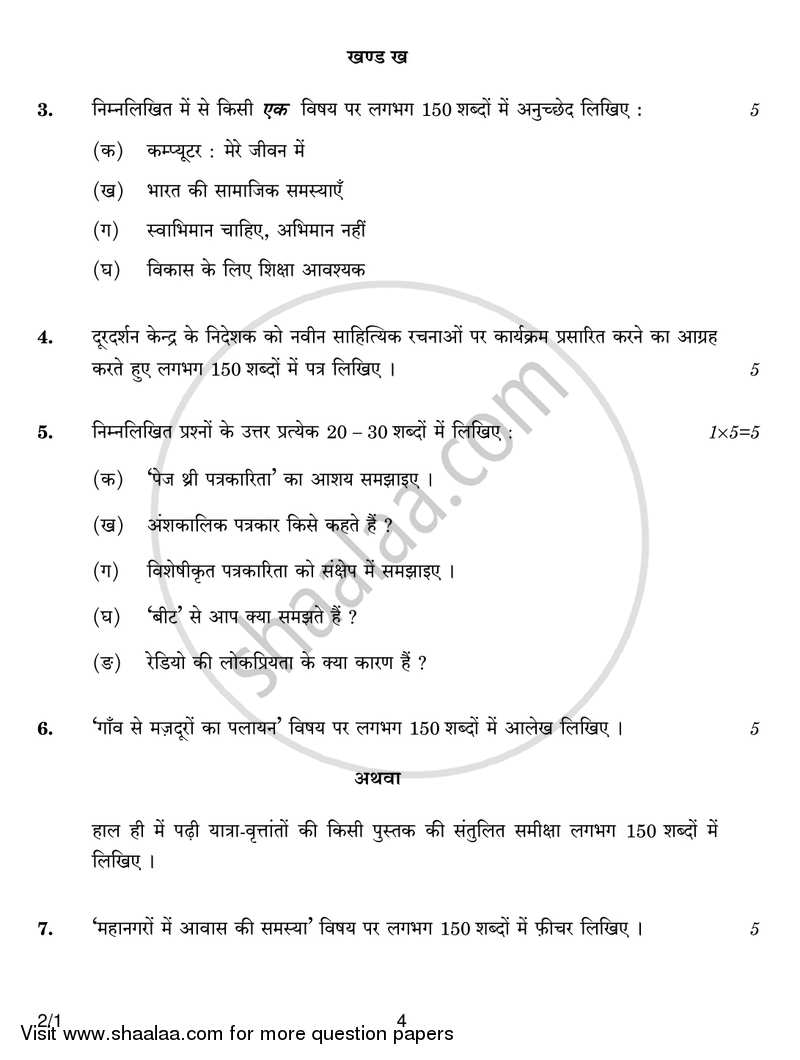 Hindi (Core) 2017-2018 - CBSE 12th - Class 12 - CBSE (Central Board of Secondary Education) question paper with PDF download