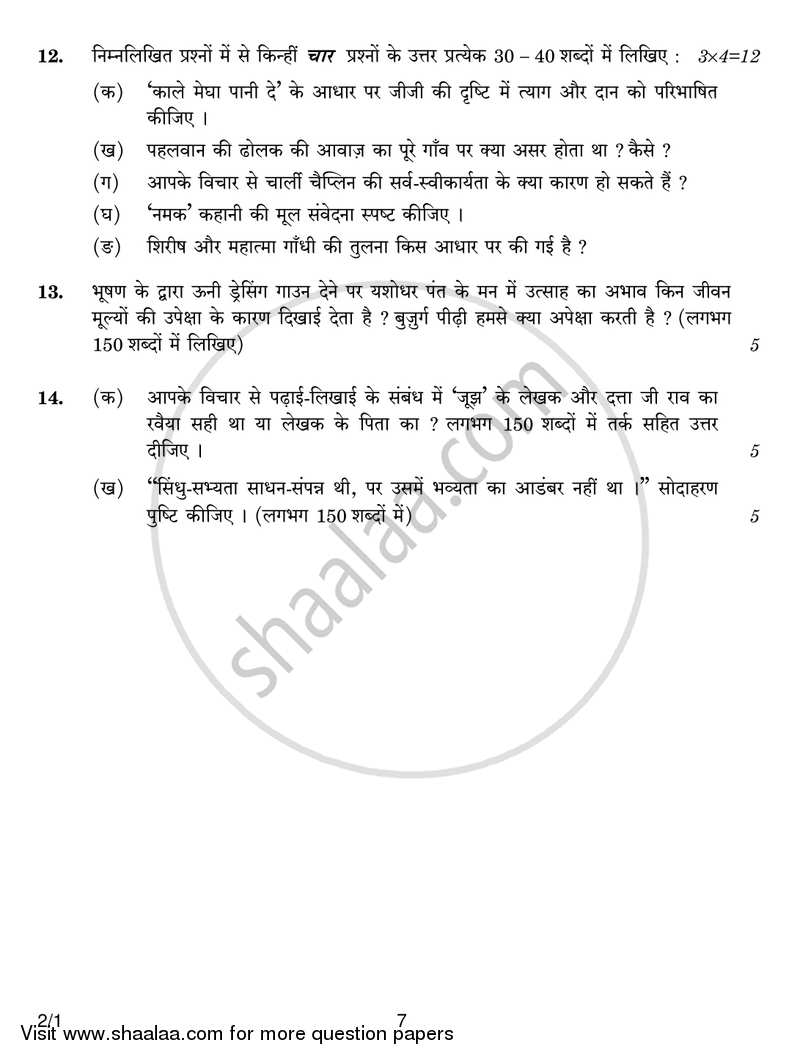 Hindi (Core) 2017-2018 - CBSE 12th - Class 12 - CBSE (Central Board of Secondary Education) question paper with PDF download
