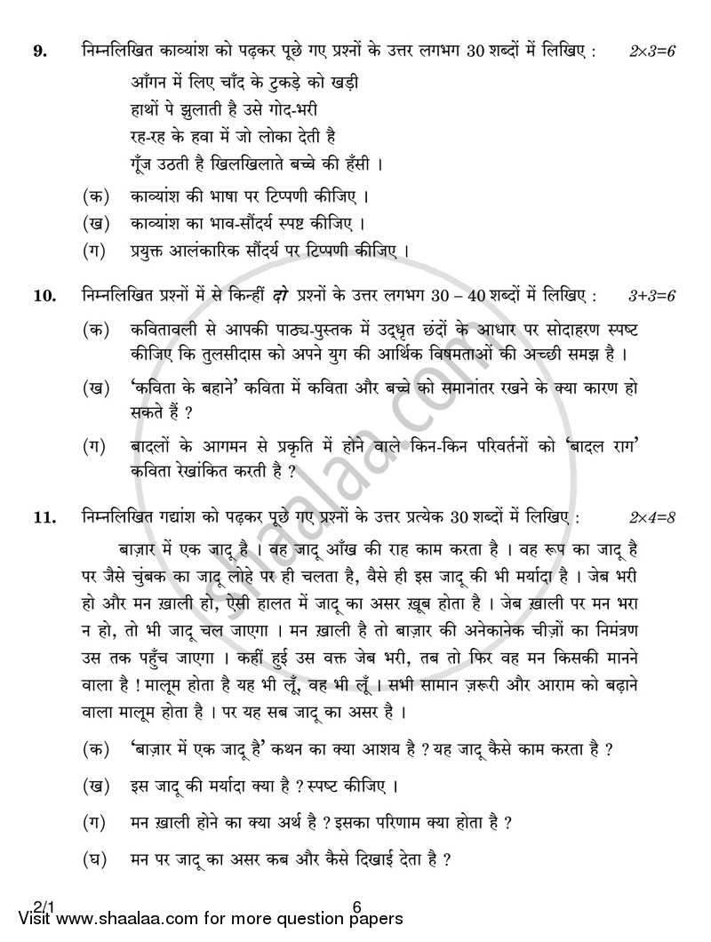Hindi (Core) 2017-2018 - CBSE 12th - Class 12 - CBSE (Central Board of Secondary Education) question paper with PDF download
