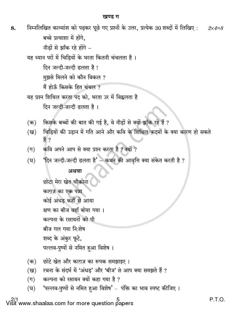 Hindi (Core) 2017-2018 - CBSE 12th - Class 12 - CBSE (Central Board of Secondary Education) question paper with PDF download