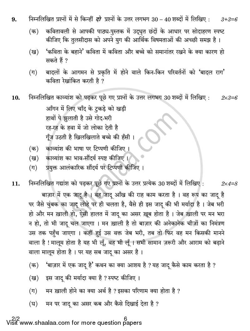 Hindi (Core) 2017-2018 - CBSE 12th - Class 12 - CBSE (Central Board of Secondary Education) question paper with PDF download