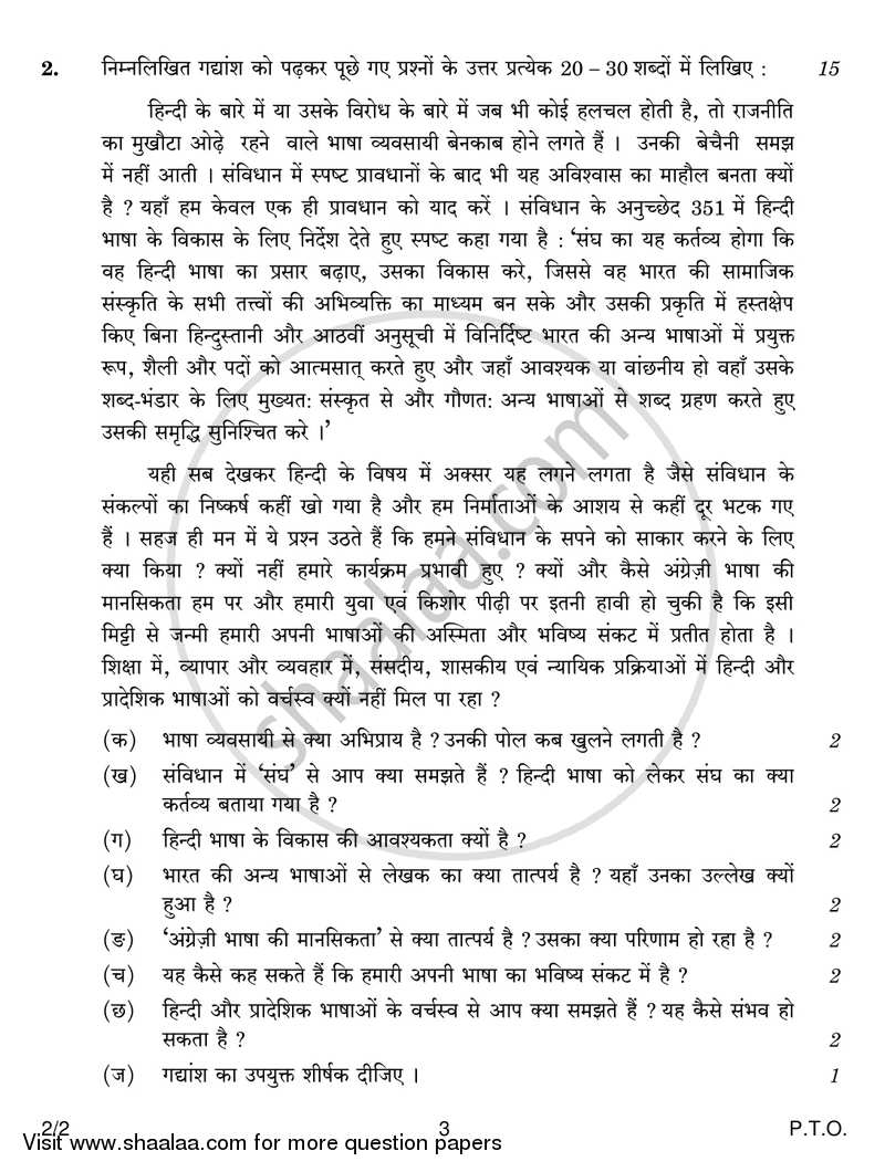 Hindi (Core) 2017-2018 - CBSE 12th - Class 12 - CBSE (Central Board of Secondary Education) question paper with PDF download
