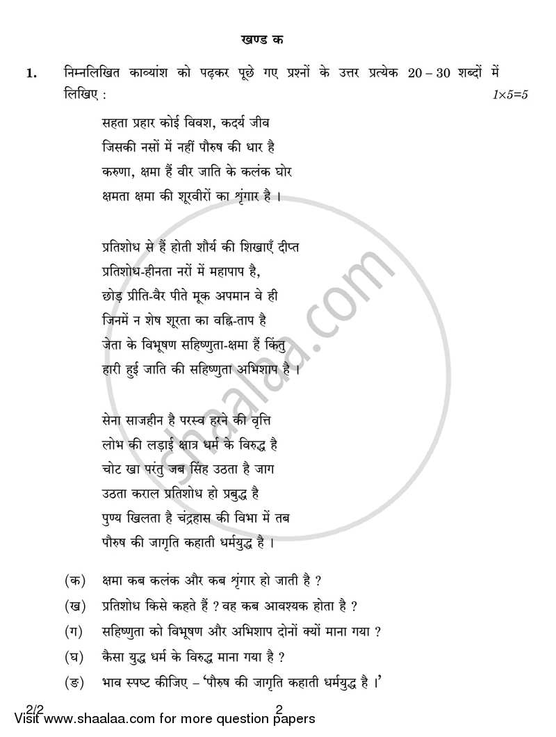 Hindi (Core) 2017-2018 - CBSE 12th - Class 12 - CBSE (Central Board of Secondary Education) question paper with PDF download