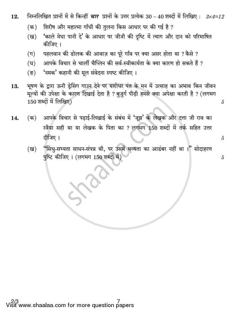Hindi (Core) 2017-2018 - CBSE 12th - Class 12 - CBSE (Central Board of Secondary Education) question paper with PDF download