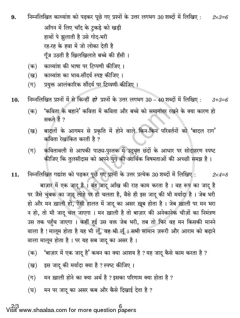 Hindi (Core) 2017-2018 - CBSE 12th - Class 12 - CBSE (Central Board of Secondary Education) question paper with PDF download