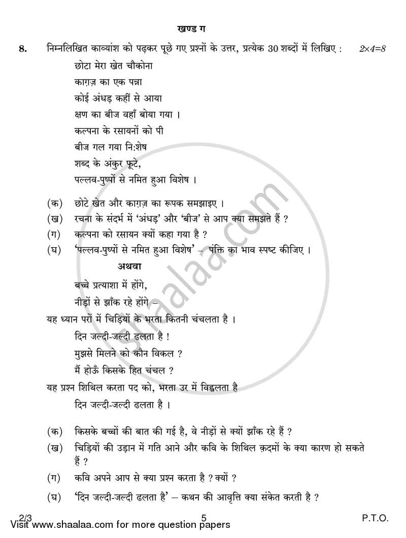 Hindi (Core) 2017-2018 - CBSE 12th - Class 12 - CBSE (Central Board of Secondary Education) question paper with PDF download