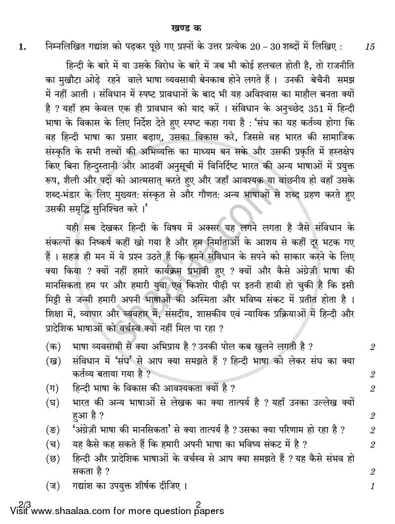 Hindi (Core) 2017-2018 - CBSE 12th - Class 12 - CBSE (Central Board of Secondary Education) question paper with PDF download