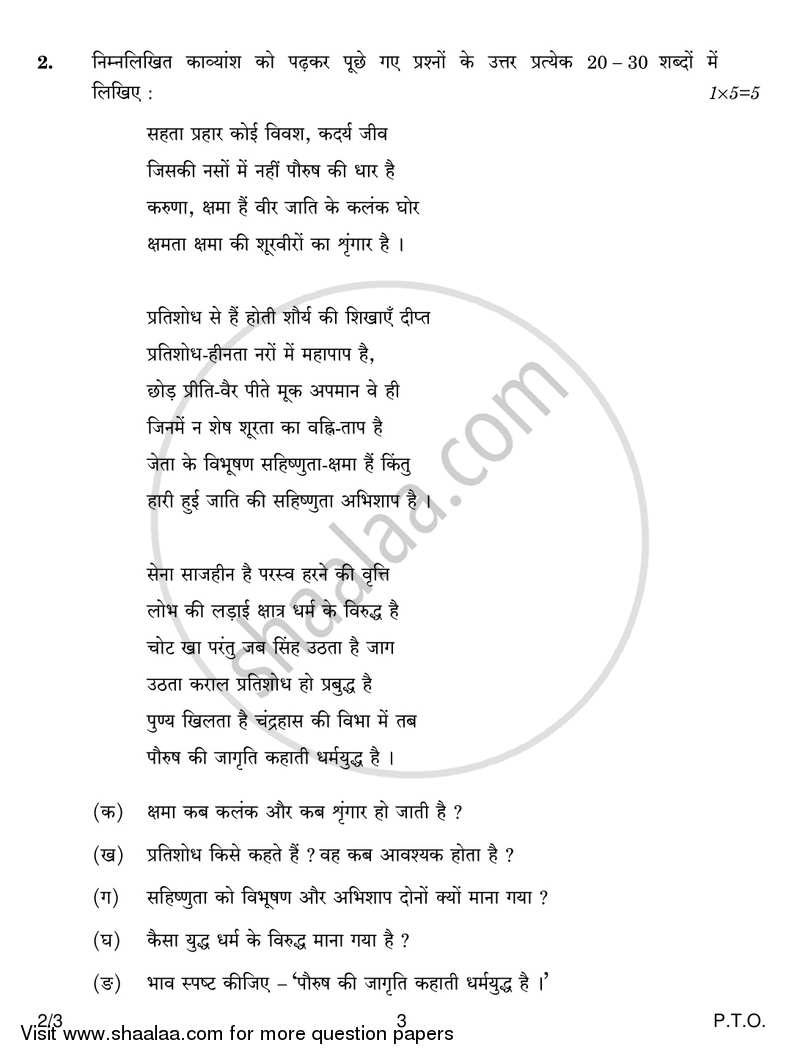 Hindi (Core) 2017-2018 - CBSE 12th - Class 12 - CBSE (Central Board of Secondary Education) question paper with PDF download