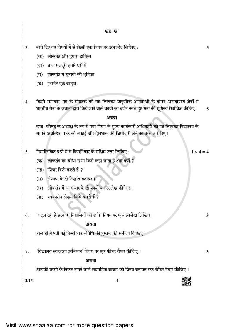 Hindi (Core) 2018-2019 - CBSE 12th - Class 12 - CBSE (Central Board of Secondary Education) question paper with PDF download