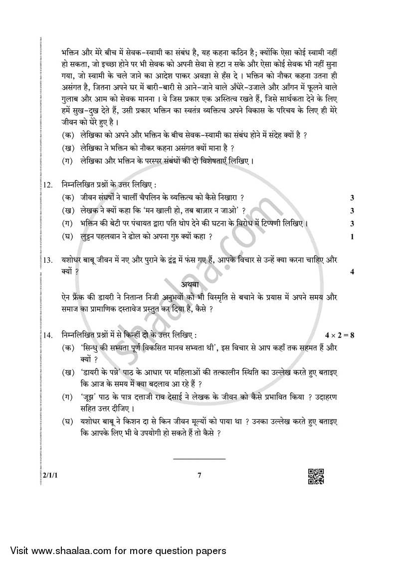 Hindi (Core) 2018-2019 - CBSE 12th - Class 12 - CBSE (Central Board of Secondary Education) question paper with PDF download