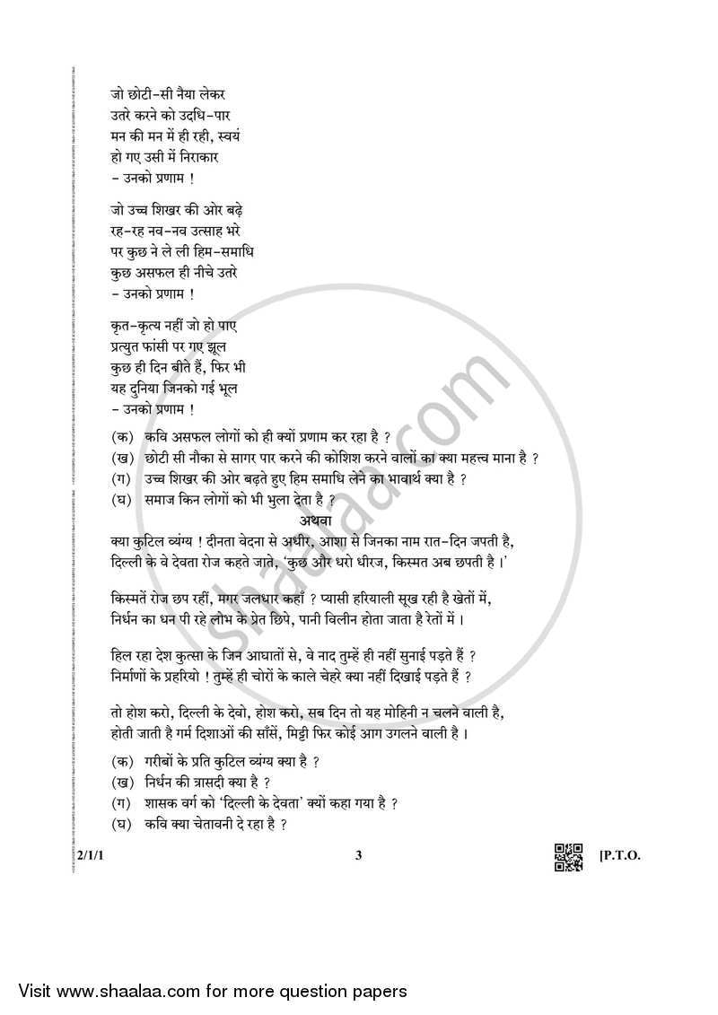 Hindi (Core) 2018-2019 - CBSE 12th - Class 12 - CBSE (Central Board of Secondary Education) question paper with PDF download
