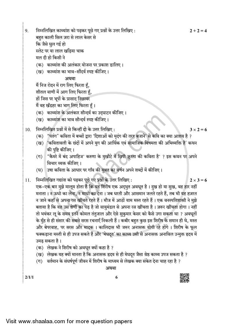 Hindi (Core) 2018-2019 - CBSE 12th - Class 12 - CBSE (Central Board of Secondary Education) question paper with PDF download