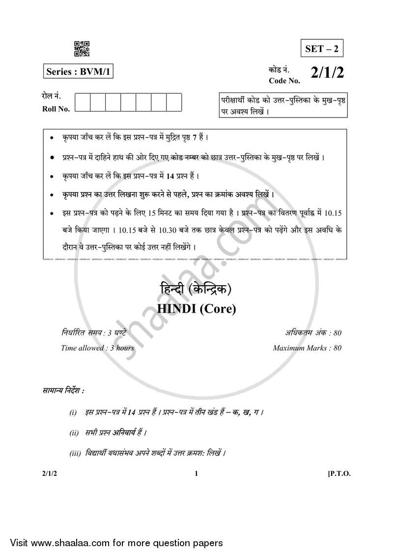 Hindi (Core) 2018-2019 - CBSE 12th - Class 12 - CBSE (Central Board of Secondary Education) question paper with PDF download