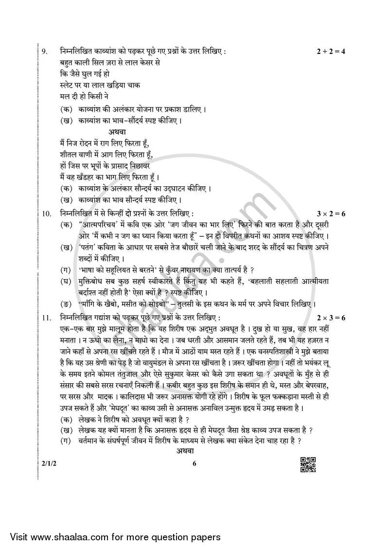 Hindi (Core) 2018-2019 - CBSE 12th - Class 12 - CBSE (Central Board of Secondary Education) question paper with PDF download