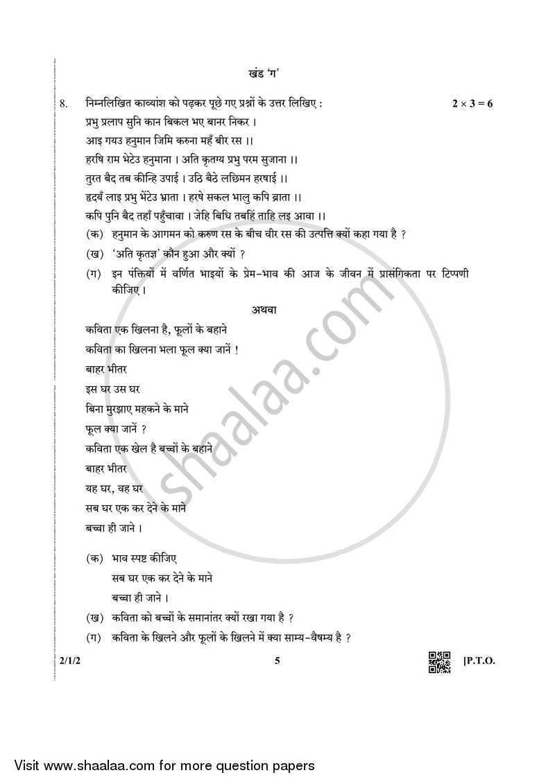 Hindi (Core) 2018-2019 - CBSE 12th - Class 12 - CBSE (Central Board of Secondary Education) question paper with PDF download