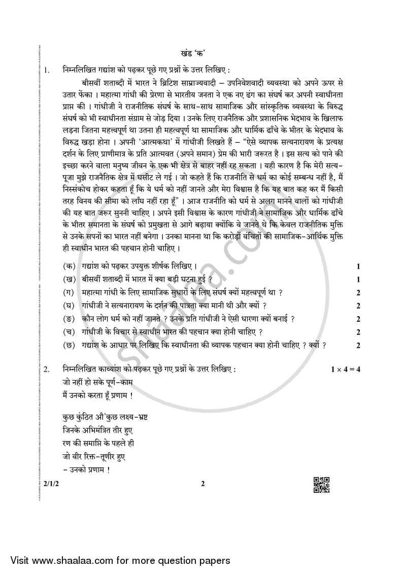 Hindi (Core) 2018-2019 - CBSE 12th - Class 12 - CBSE (Central Board of Secondary Education) question paper with PDF download