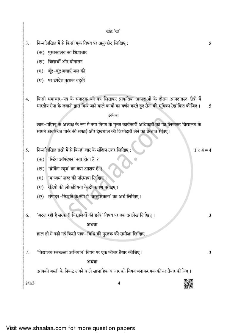 Hindi (Core) 2018-2019 - CBSE 12th - Class 12 - CBSE (Central Board of Secondary Education) question paper with PDF download