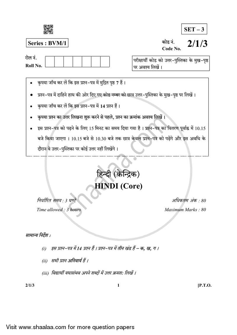 Hindi (Core) 2018-2019 - CBSE 12th - Class 12 - CBSE (Central Board of Secondary Education) question paper with PDF download