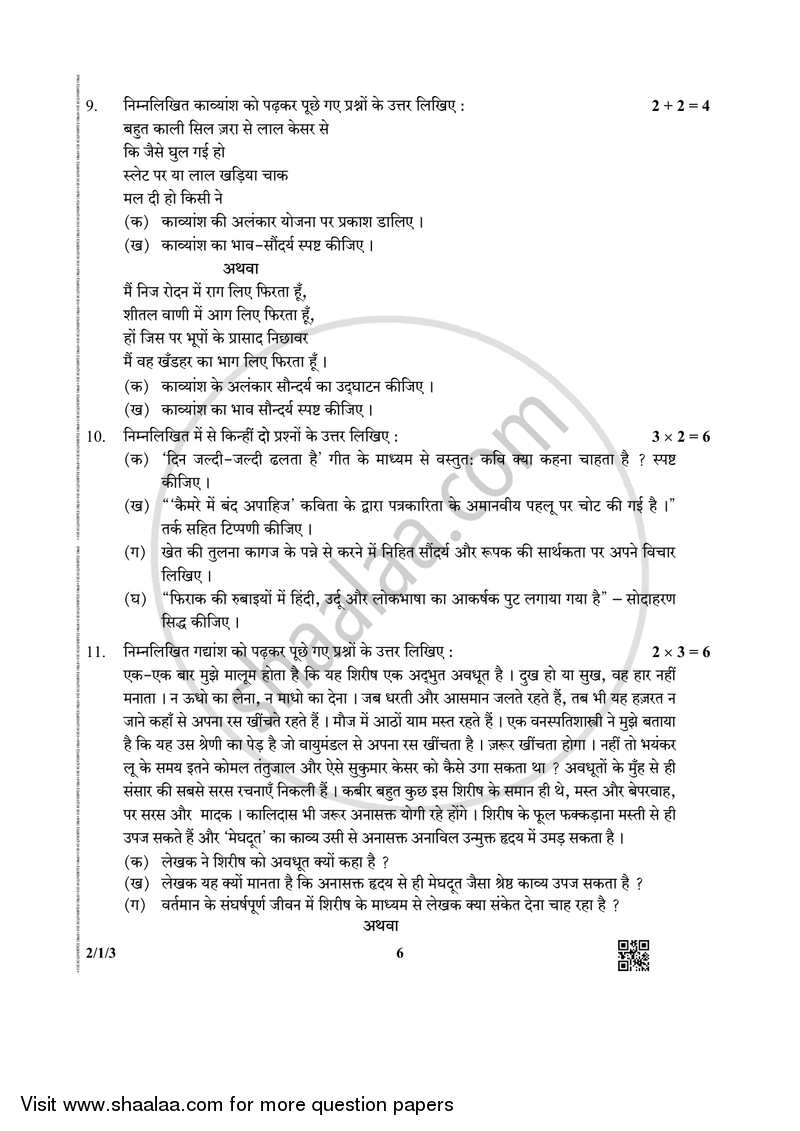 Hindi (Core) 2018-2019 - CBSE 12th - Class 12 - CBSE (Central Board of Secondary Education) question paper with PDF download