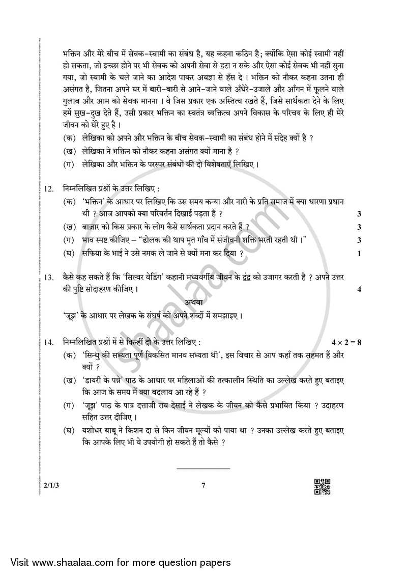 Hindi (Core) 2018-2019 - CBSE 12th - Class 12 - CBSE (Central Board of Secondary Education) question paper with PDF download