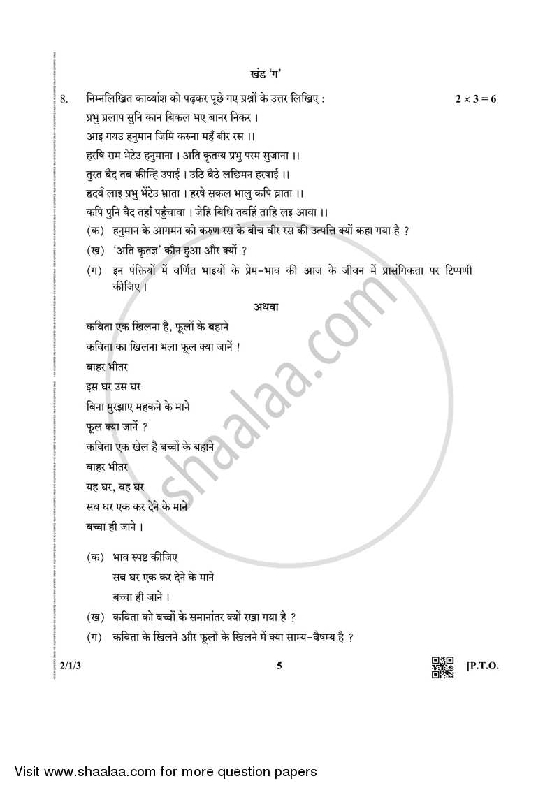 Hindi (Core) 2018-2019 - CBSE 12th - Class 12 - CBSE (Central Board of Secondary Education) question paper with PDF download