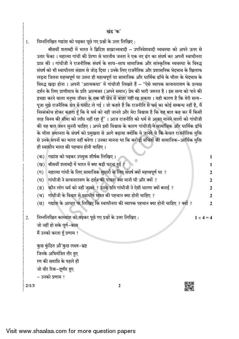 Hindi (Core) 2018-2019 - CBSE 12th - Class 12 - CBSE (Central Board of Secondary Education) question paper with PDF download