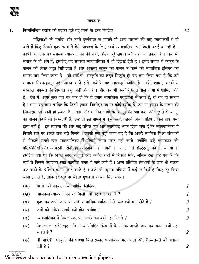 Hindi (Core) 2018-2019 - CBSE 12th - Class 12 - CBSE (Central Board of Secondary Education) question paper with PDF download