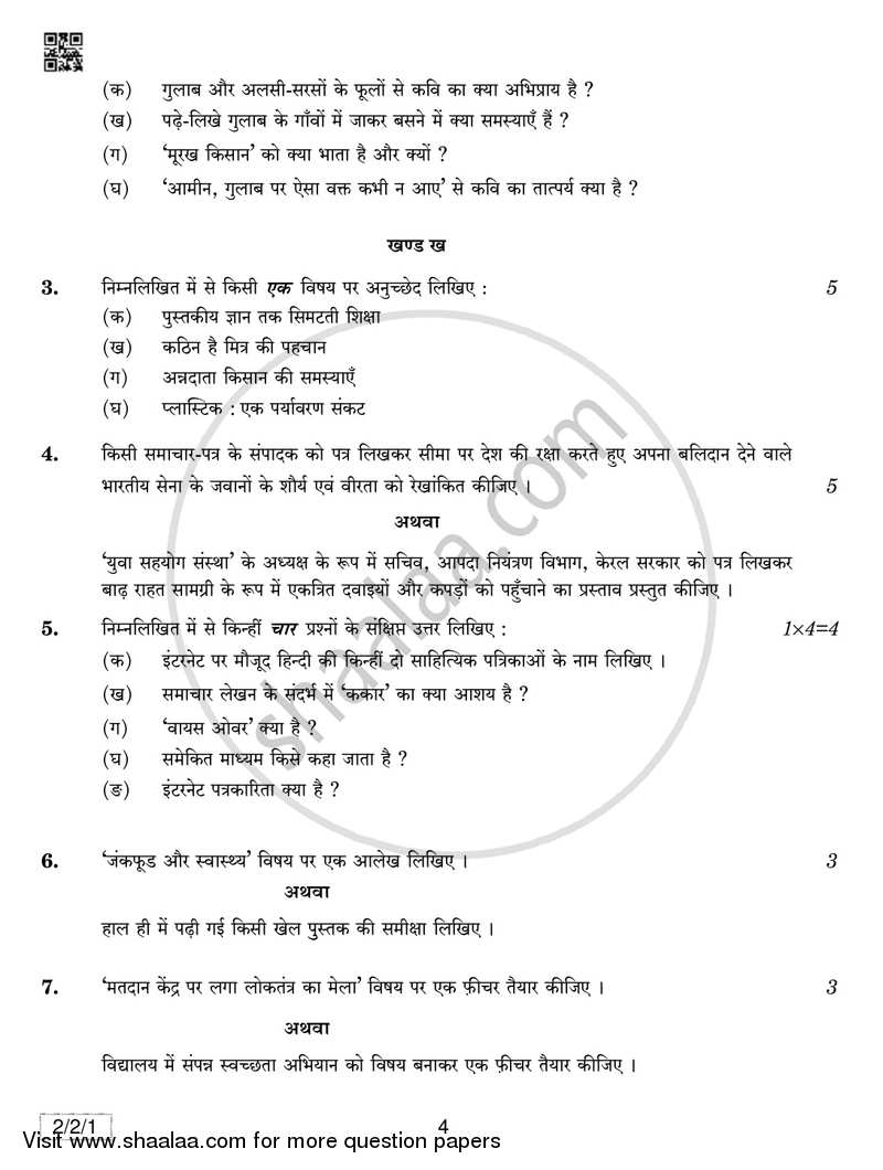 Hindi (Core) 2018-2019 - CBSE 12th - Class 12 - CBSE (Central Board of Secondary Education) question paper with PDF download