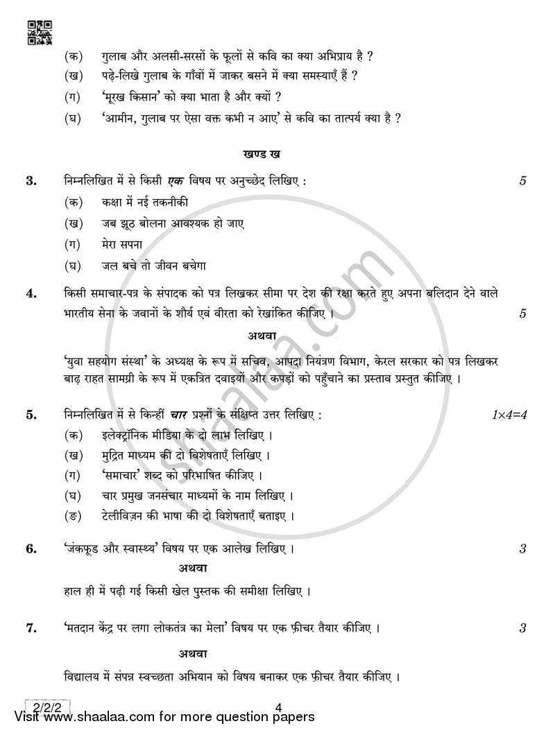 Hindi (Core) 2018-2019 - CBSE 12th - Class 12 - CBSE (Central Board of Secondary Education) question paper with PDF download