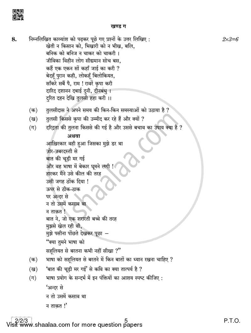 Hindi (Core) 2018-2019 - CBSE 12th - Class 12 - CBSE (Central Board of Secondary Education) question paper with PDF download