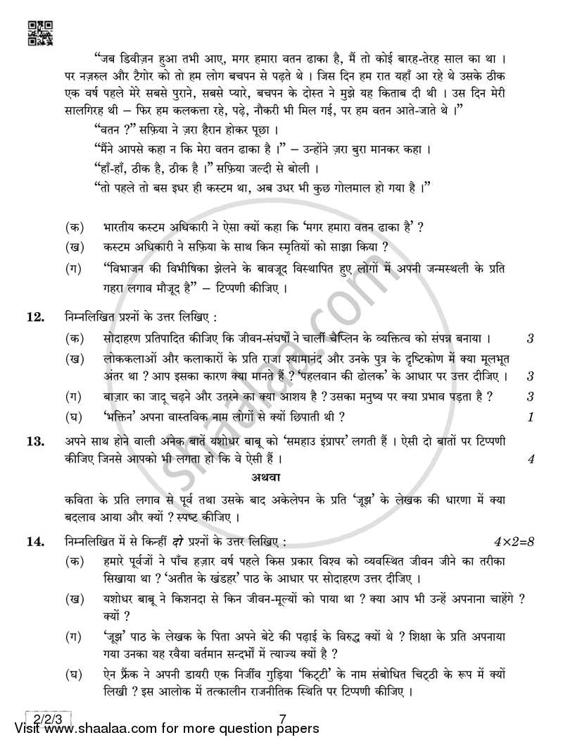 Hindi (Core) 2018-2019 - CBSE 12th - Class 12 - CBSE (Central Board of Secondary Education) question paper with PDF download