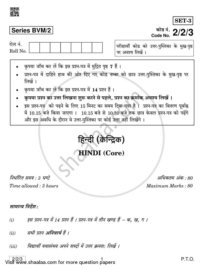 Hindi (Core) 2018-2019 - CBSE 12th - Class 12 - CBSE (Central Board of Secondary Education) question paper with PDF download