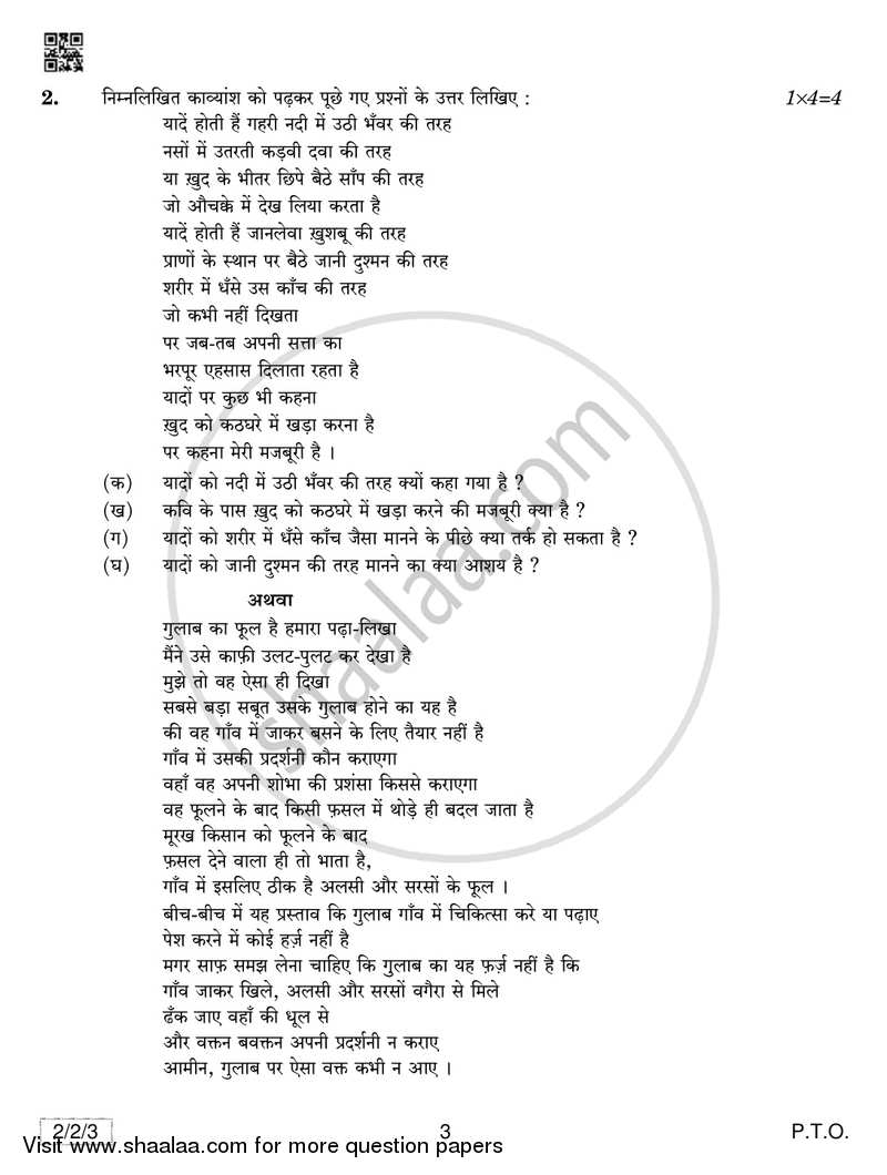 Hindi (Core) 2018-2019 - CBSE 12th - Class 12 - CBSE (Central Board of Secondary Education) question paper with PDF download