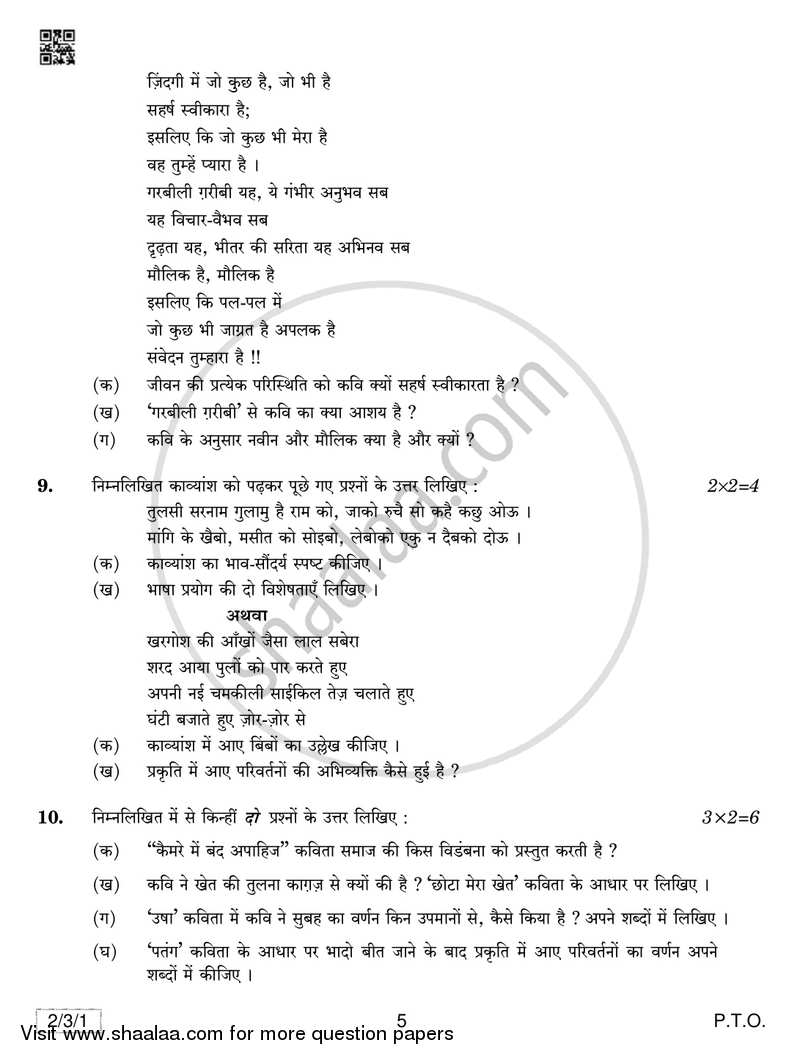 Hindi (Core) 2018-2019 - CBSE 12th - Class 12 - CBSE (Central Board of Secondary Education) question paper with PDF download