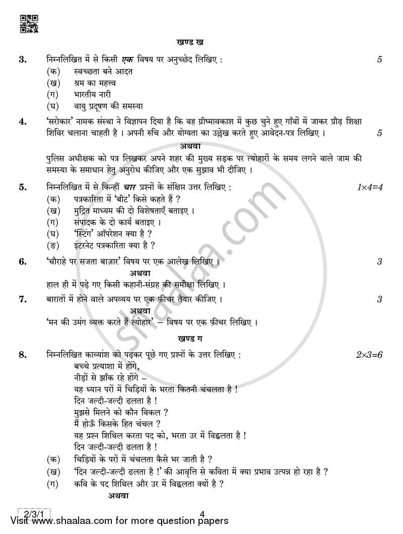 Hindi (Core) 2018-2019 - CBSE 12th - Class 12 - CBSE (Central Board of Secondary Education) question paper with PDF download