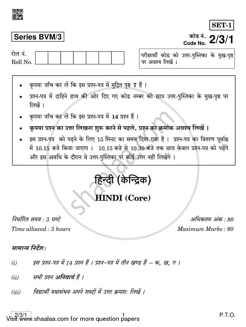 Hindi (Core) 2018-2019 - CBSE 12th - Class 12 - CBSE (Central Board of Secondary Education) question paper with PDF download