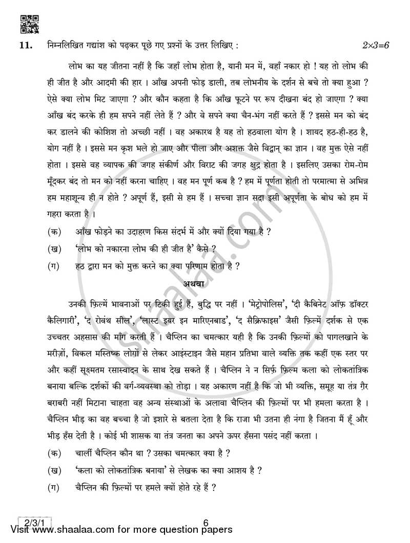 Hindi (Core) 2018-2019 - CBSE 12th - Class 12 - CBSE (Central Board of Secondary Education) question paper with PDF download