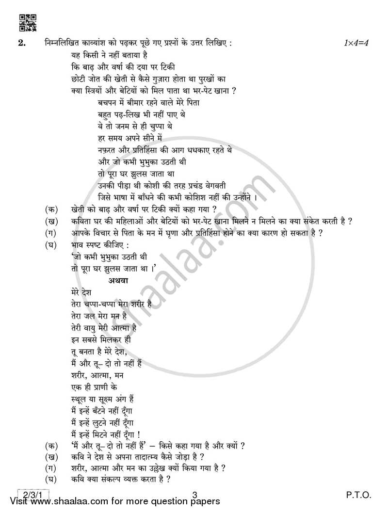 Hindi (Core) 2018-2019 - CBSE 12th - Class 12 - CBSE (Central Board of Secondary Education) question paper with PDF download