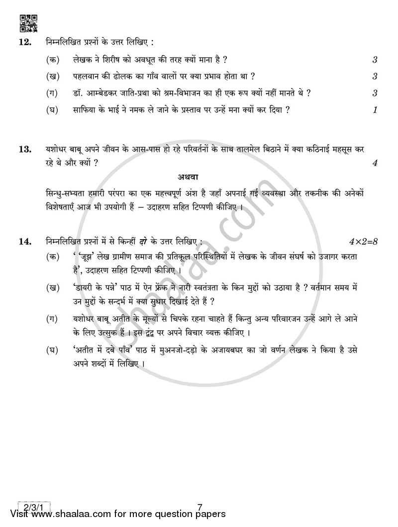 Hindi (Core) 2018-2019 - CBSE 12th - Class 12 - CBSE (Central Board of Secondary Education) question paper with PDF download