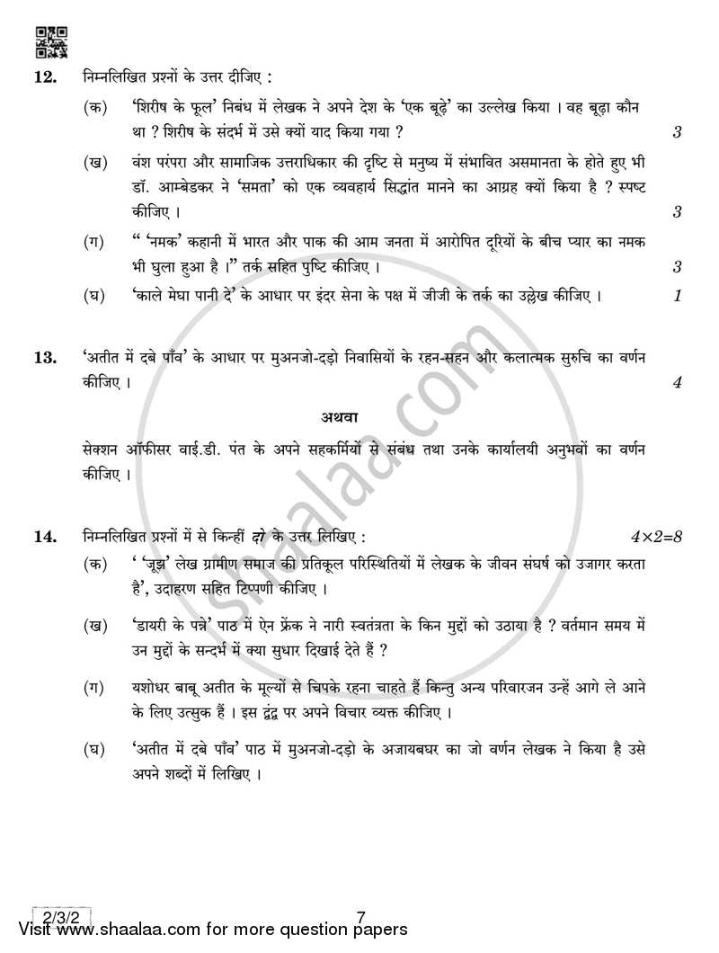 Hindi (Core) 2018-2019 - CBSE 12th - Class 12 - CBSE (Central Board of Secondary Education) question paper with PDF download